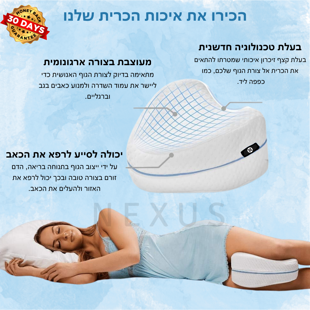 כרית Relaxa מבית Nexus לשנת לילה טובה ומאוזנת